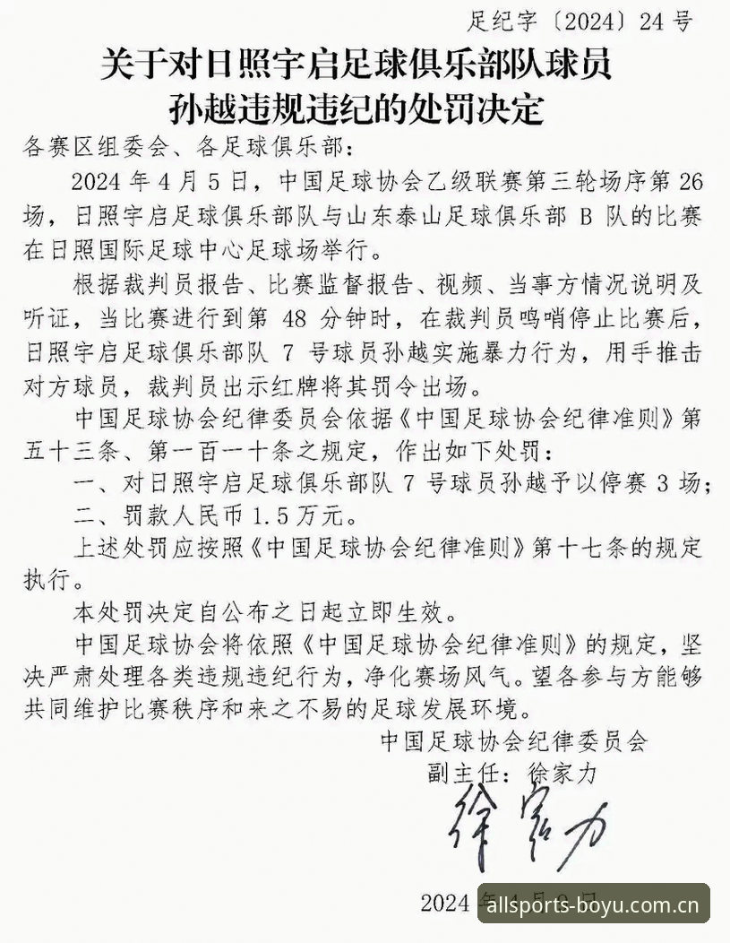 中国足协第三批禁足名单深度分析：65人处罚背后的足球生态危机