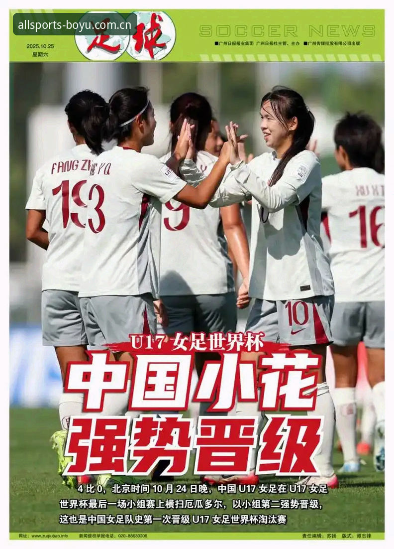 U17世界杯抽签深度评测：中国足球双线出征，博鱼体育平台全面解析赛事格局